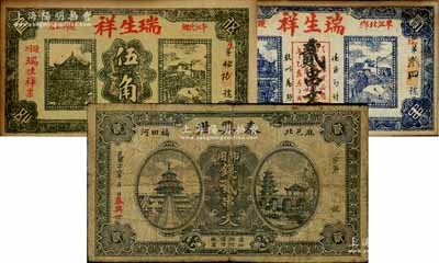 民间钞票3种，详分：湖南（平江）瑞生祥贰串文、伍角；湖北（麻邑）泰兴世1937年贰串文；六至八成新