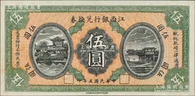 民国五年（1916年）江西银行兑换券伍圆，上印滕王阁图，由南昌印制；海外藏家出品，软折九五成新