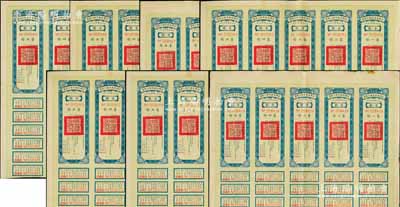 民国二十一年（1932年）安徽省歙昱路公债票伍圆（即壹圆5联张）共7枚，由安徽省主席吴忠信（国民政府要员、历任蒙藏委员会委员长等职，1940年2月曾主持西藏第14世达赖即位大典）等签署，均附带有息票，八至八五成新