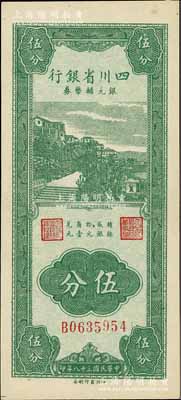 民国三十八年（1949年）四川省银行银元辅币券伍分，内有水印；台湾藏家出品，九八成新