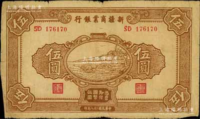 民国二十八年（1939年）新疆商业银行伍圆，背面右边为毛泽东弟弟毛泽民签名、左边为英文Kang签名（第二版发行），七成新