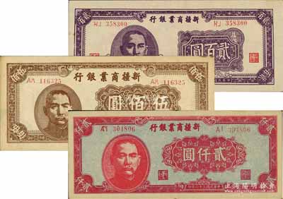 新疆商业银行纸币3种，详分：1945年贰百圆，第二版签名券；1946年伍佰圆、1947年贰仟圆；江南前辈藏家出品，八至九五成新