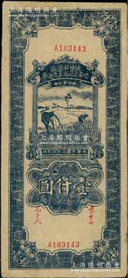 民国三十五年（1946年）陕甘宁边区贸易公司商业流通券蓝色收割图壹仟圆，江南藏家出品，八成新