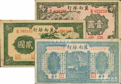 冀南银行纸币3种，详分：1939年壹圆、贰圆，1945年平原地名壹百圆，七五至九成新