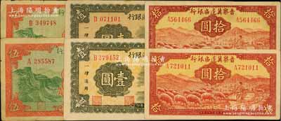 晋察冀边区银行纸币6枚，详分：1939年牌坊图壹圆2枚（正背色泽各异）、长城图伍圆2枚；1943年红色牧羊图拾圆2枚，A字轨第一版签名券；源于藏家出品，七五至九成新