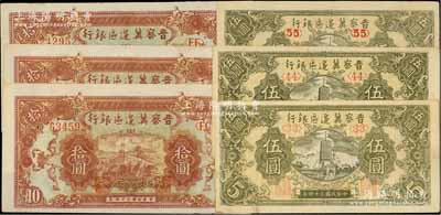 民国三十四年（1945年）晋察冀边区银行宝塔图伍圆3枚、长城图拾圆3枚，其中伍圆券分别为<33>、<44>和<55>3种号码；源于藏家出品，九至九八成新