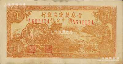 民国三十四年（1945年）晋察冀边区银行冀中分行收割图壹百圆，少见且品相甚佳，八五成新