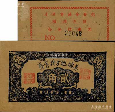 1945年11月姜埝地方找零券贰角，此券由姜堰商协会发行，经泰县县政府备案，“积满伍张合新抗壹元”，乃属江淮银行体系之地方抗币；姜埝，即泰县姜堰镇及周边地区之统称；苏中抗日根据地纸币之初见珍品，未见图谱记载，乃属首度公诸于世；源于藏家出品，或属海内孤品，九成新