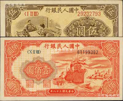 第一版人民币“织布”伍圆、“红轮船”壹佰圆共2枚不同，海外藏家出品，未折九五成新