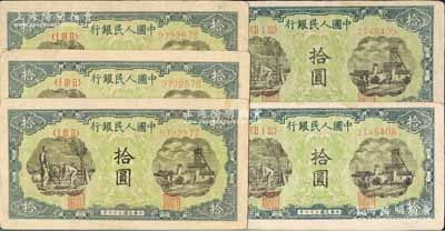 第一版人民币“灌溉与矿井图”拾圆共5枚，分别为2枚连号和3枚连号，八至八五成新
