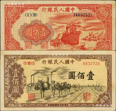 第一版人民币“红轮船”壹佰圆、“驮运”壹佰圆共2枚不同，海外藏家出品，九成新