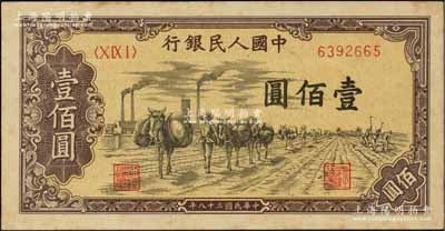 第一版人民币“驮运”壹佰圆，海外藏家出品，有黄斑，近九成新