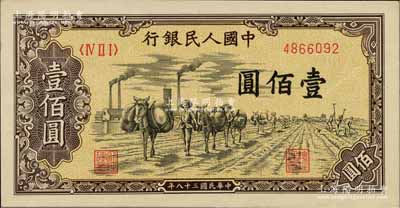 第一版人民币“驮运”壹佰圆，江南前辈藏家出品，九八成新