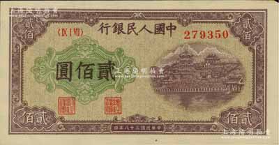 第一版人民币“排云殿”贰佰圆，江南前辈藏家出品，九五成新