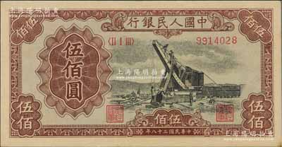 第一版人民币“起重机”伍佰圆，江南前辈藏家出品，九成新