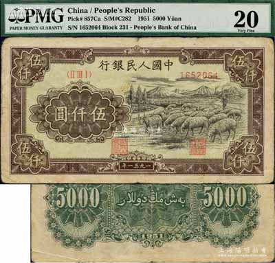 第一版人民币1951年维文版“绵羊图”伍仟圆，近八成新