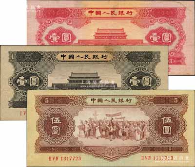 第二版人民币1953年红壹圆、1956年黑壹圆、伍圆共3枚不同，八五至九成新