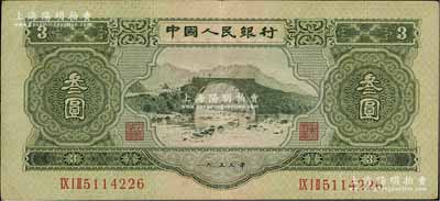 第二版人民币1953年叁圆，台湾藏家出品，八成新