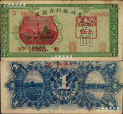 民国拾玖年（1930年）贵州银行存款券壹圆，改造红色图案版，且有“贵阳23年3月”红色戳记；柏文先生藏品，少见，八成新