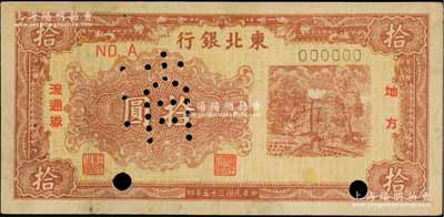 民国三十五年（1946年）东北银行地方流通券黄底棕红色打水浇地图拾圆票样，正背共2枚；柏文先生藏品，八五成新