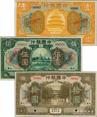 民国七年（1918年）中国银行桔色壹圆、绿色伍圆、棕色拾圆样本券共3枚全套，山东地名；淄博李林先生藏品，九五至全新