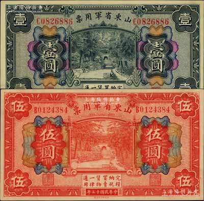 民国十五年（1926年）山东省军用票财政部版壹圆、伍圆共2枚不同，军阀张宗昌氏发行；淄博李林先生藏品，九五至九八成新