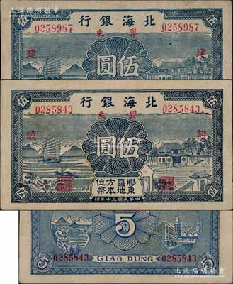 民国三十年（1941年）北海银行蓝色帆船与庄园图伍圆共2枚全套，胶东地名，分别加印红色“建”和“设”字；淄博李林先生藏品，九成新