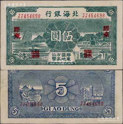 民国三十年（1941年）北海银行绿色帆船与庄园图伍圆，胶东地名；淄博李林先生藏品，九成新