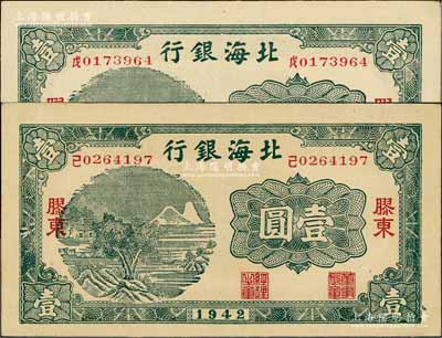 1942年北海银行绿色山水风景图壹圆共2枚，胶东地名，其号码前中文冠字分别为“戊”和“己”；淄博李林先生藏品，九八成新