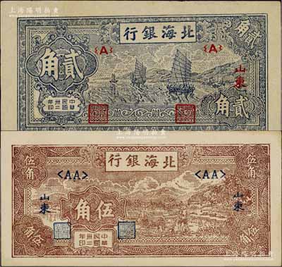 民国卅二年（1943年）北海银行蓝色帆船图贰角、棕色牛耕田伍角共2枚不同，山东地名；淄博李林先生藏品，九至九八成新