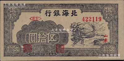 民国三十三年（1944年）北海银行紫褐色扬谷图伍拾圆，山东地名，左字轨右圆体号码券；淄博李林先生藏品，全新