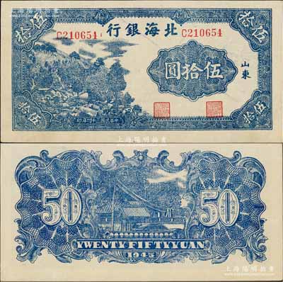 民国三十四年（1945年）北海银行蓝色山景图伍拾圆，山东地名，C字轨6位数大号码券；淄博李林先生藏品，九五成新