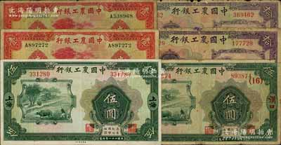 中国农工银行纸币6枚，详分：1932年美钞版汉口地名券伍圆、拾圆，分别加印领券（5）和（16）；1932年上海地名券伍圆、拾圆加印领券[43]字；1934年华德路版上海地名壹圆2枚；前辈藏家出品，六至八五成新