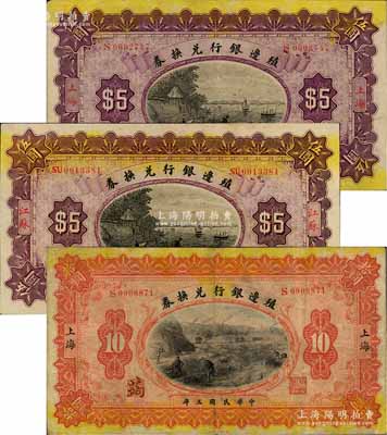 民国三年（1914年）殖边银行兑换券上海伍圆、江苏伍圆、上海拾圆共3枚不同，前辈藏家出品，八至九成新