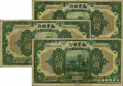 民国拾年（1921年）劝业银行美钞版拾圆共3枚，北京地名；前辈藏家出品，原票七成新