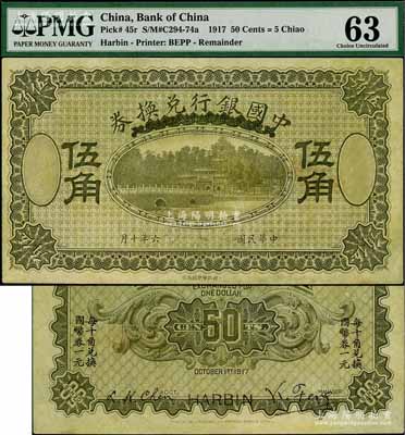 民国六年（1917年）中国银行兑换券伍角错版券，正面漏印号码、职章与地名，但背面印有哈尔滨英文地名，且有冯耿光·程良楷之英文签名；海外藏家出品，PMG 63 CU