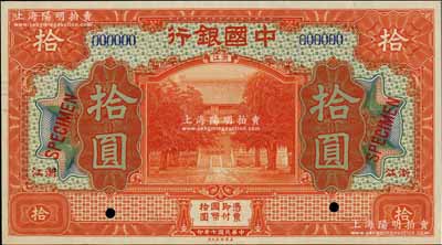 民国七年（1918年）中国银行桔红色拾圆样本券，浙江地名，资深藏家出品，九八成新