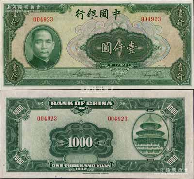 民国三十一年（1942年）中国银行美钞版壹仟圆，无字轨，九成新