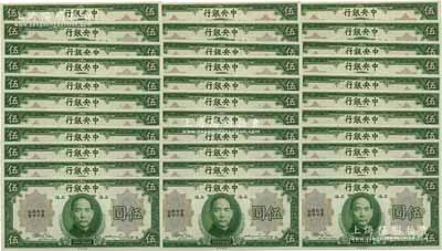 民国十九年（1930年）中央银行伍圆共33枚断续连号，上海地名，单面号，李骏耀·田亦民绿签名；海外回流，全新绝品