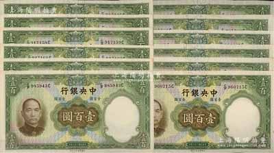 民国二十五年（1936年）中央银行华德路版壹百圆共12枚，部分连号，海外回流品，九八成新