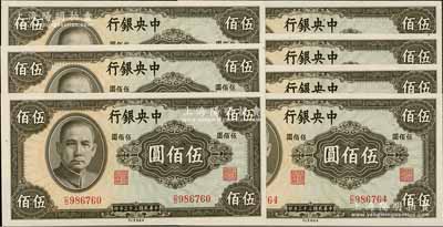 民国三十三年（1944年）中央银行英美版伍佰圆共7枚，分段连号，海外回流品，全新