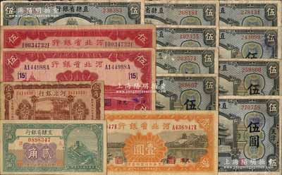 河北省钞14枚，详分：直隶省银行1920年伍圆9枚、1926年长城图贰角；河北银行1929年天津壹角；河北省银行1934年天津壹圆、伍圆2枚；前辈藏家出品，六至八成新