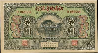 民国十三年（1924年）赣省银行兑换券改江西地方银行拾圆，台湾前辈藏家出品，品相甚佳，九成新