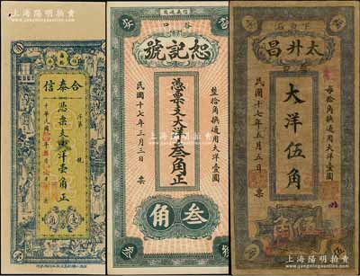 福建福安县钱庄钞票3种，详分：合泰信1925年小洋改大洋壹角，上印古人物，背印九狮图和竹林七贤等；恕记号1928年大洋叁角，背面年份错印成1929年；太升昌1928年大洋伍角；资深藏家出品，其中1枚有修补，六至九五成新