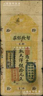 民国拾柒年（1928年）汕头·智发银庄大洋银拾元，上盖“汕头总商会验明保证准发行”和“汕头市商会流通券”戳记；海外藏家出品，七成新