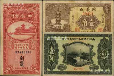 民国纸币3种，详分：四川省银行1936年伍角；（东阿县）同义成1936年壹角；南洋兄弟烟草股份有限公司1926年赠券壹圆；台湾藏家出品，七至八成新