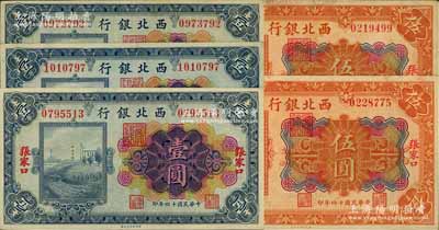 民国十四年（1925年）西北银行多色版壹圆3枚、伍圆2枚，合计共5枚，张家口地名；前辈藏家出品，八至九成新