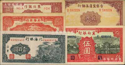 区票5种，详分：冀南银行1939年红色伍圆；晋察冀边区银行1939年贰圆；北海银行1943年山村图壹百圆、1944年红色锄地图贰百圆；东北银行1945年辽东拾圆；八至九成新，敬请预览