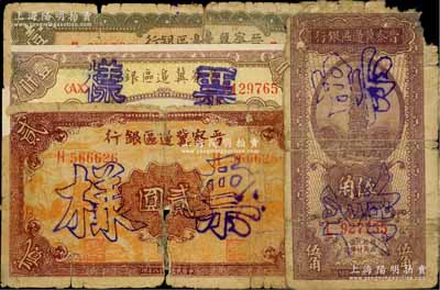 晋察冀边区银行纸币4种，详分：1938年伍角，1939年抗战建国牌坊图壹圆、风景图贰圆，1946年清河桥壹仟圆，均属正票改作票样；其中2枚背有贴纸，破损品至六成新，敬请预览