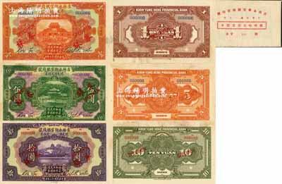 民国二十年（1931年）《吉林永衡官银钱...
